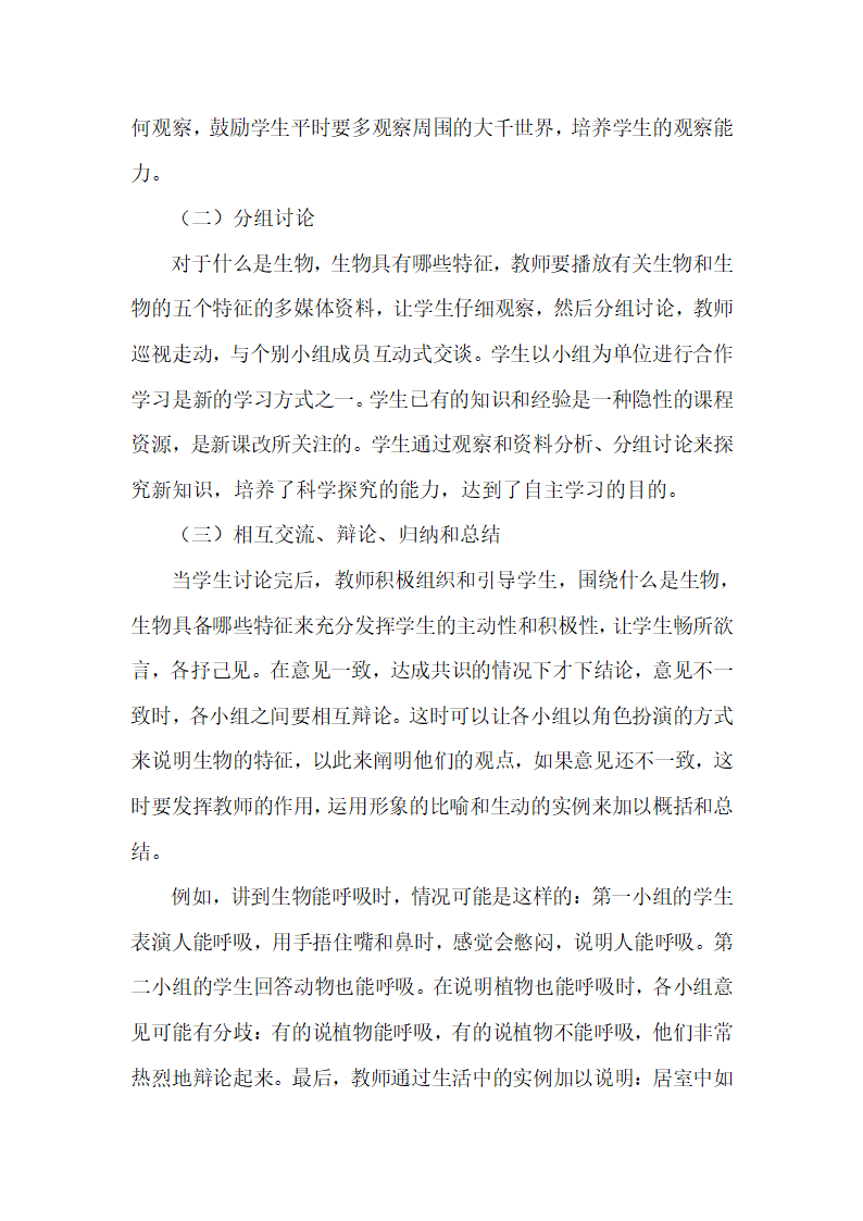 人教版七年级生物上册第一单元第一章第一节1.1.1生物的特征说课.doc第4页