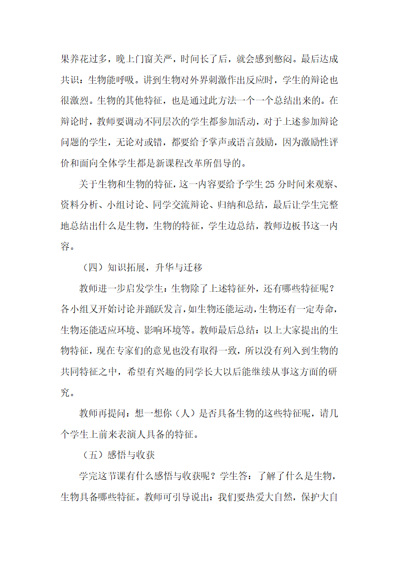 人教版七年级生物上册第一单元第一章第一节1.1.1生物的特征说课.doc第5页