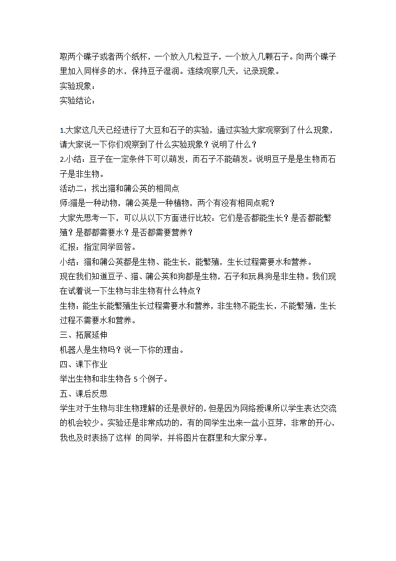 冀人版（2017秋）三年级下册（2019）1 生物与非生物 教案.doc第2页