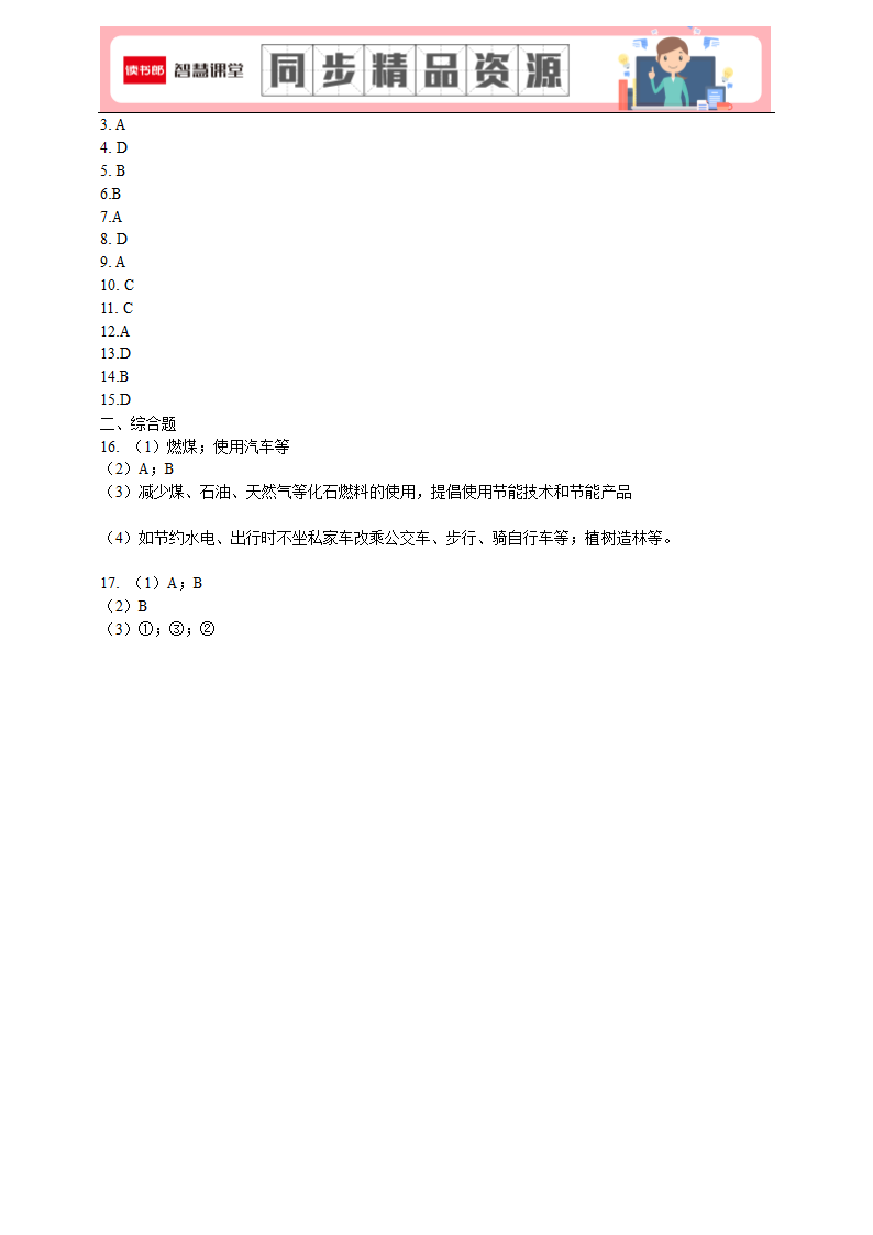 2022春-4.7.2探究环境污染对生物的影响-练习2.docx第3页