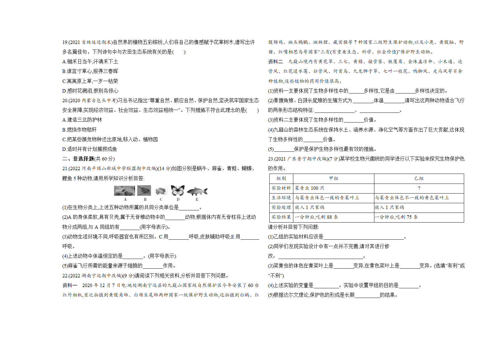 苏教版八年级上册生物期末复习习题精编（二）（含解析）.doc第3页