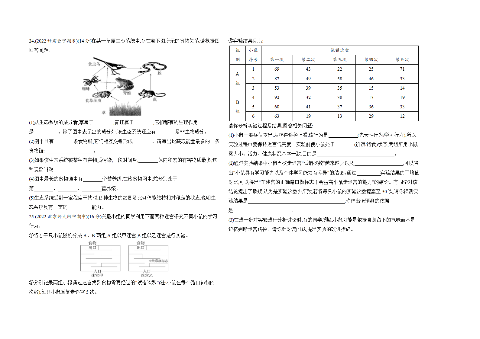 苏教版八年级上册生物期末复习习题精编（二）（含解析）.doc第4页