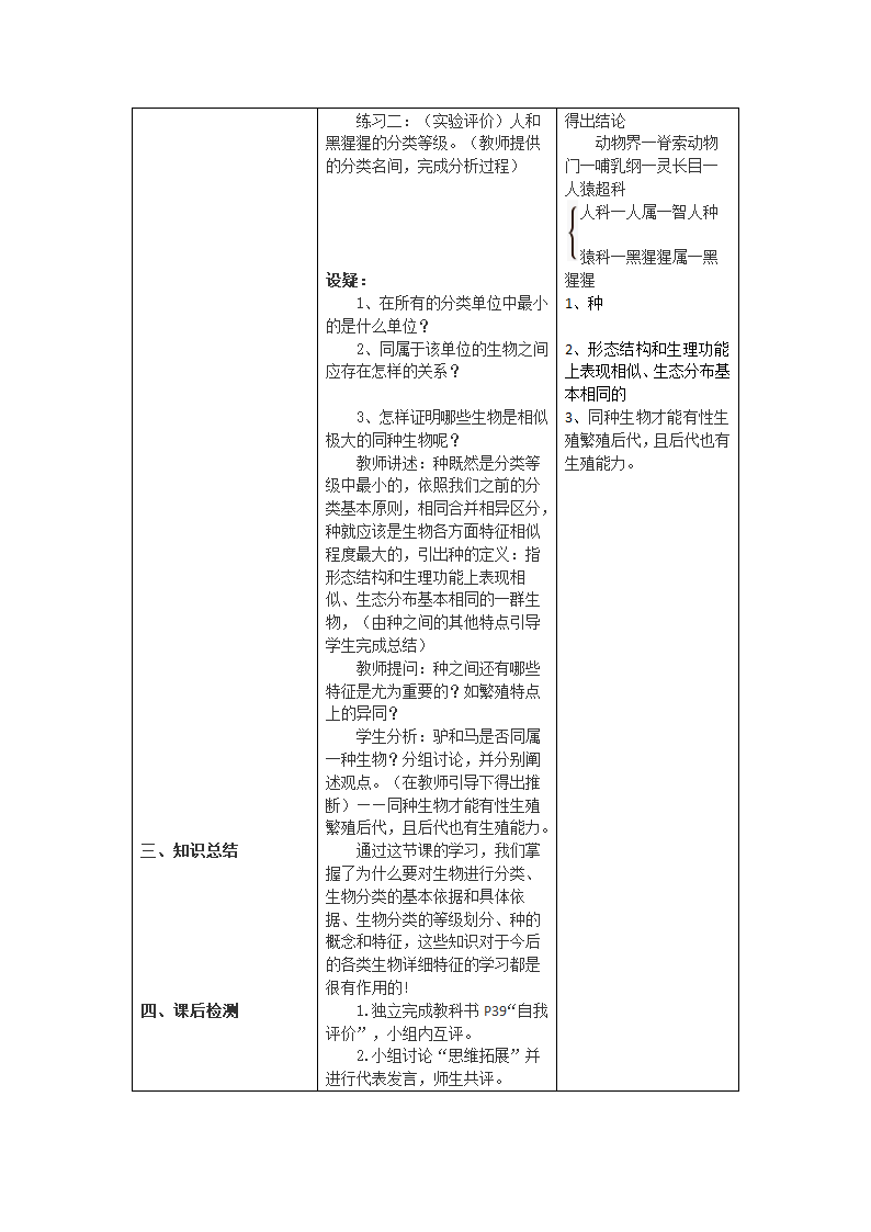 苏教版初中生物八年级上册5.14.4 生物的分类 教案.doc第3页