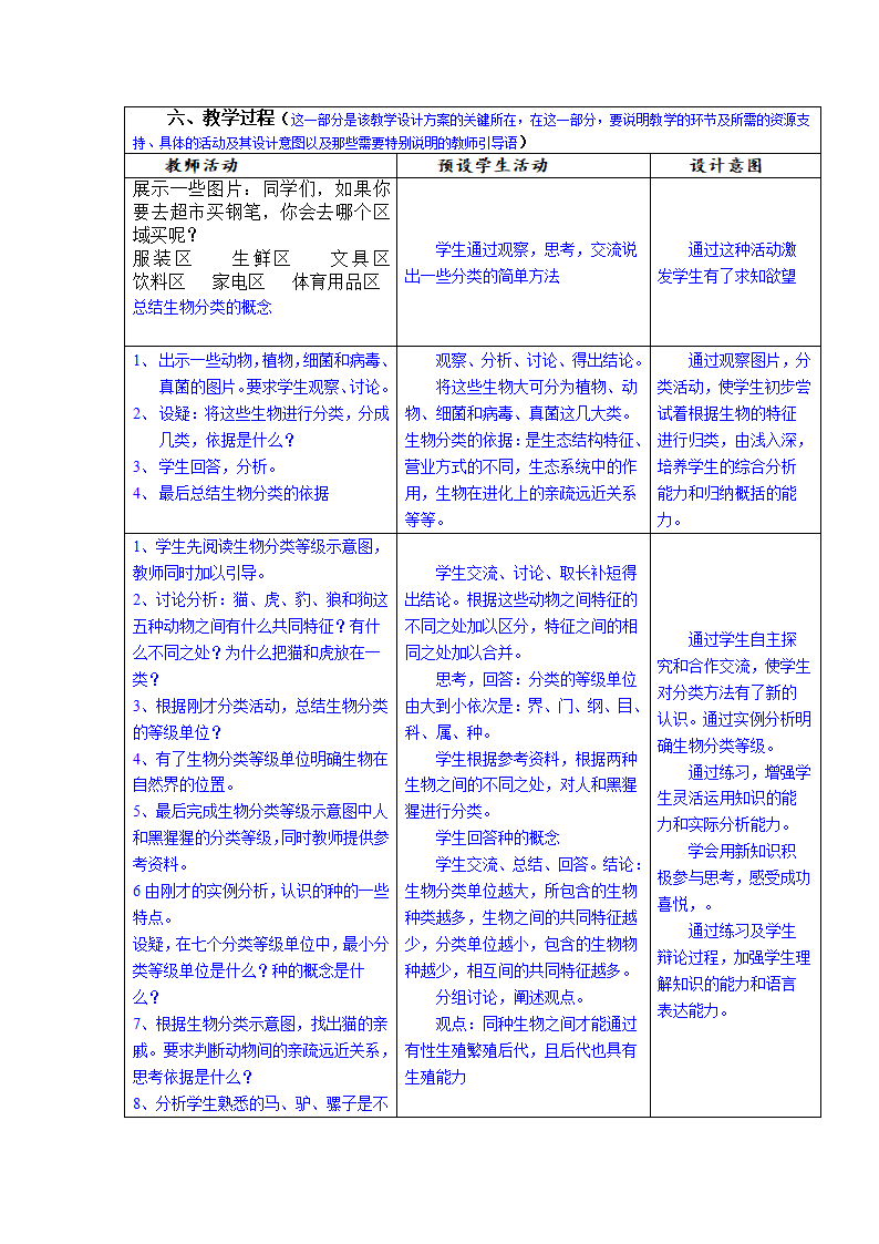 苏教版初中生物八年级上册5.14.4 生物的分类 教案.doc第2页