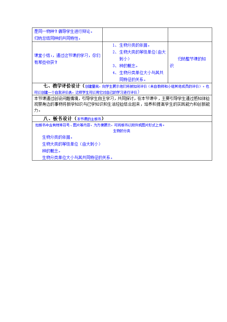 苏教版初中生物八年级上册5.14.4 生物的分类 教案.doc第3页