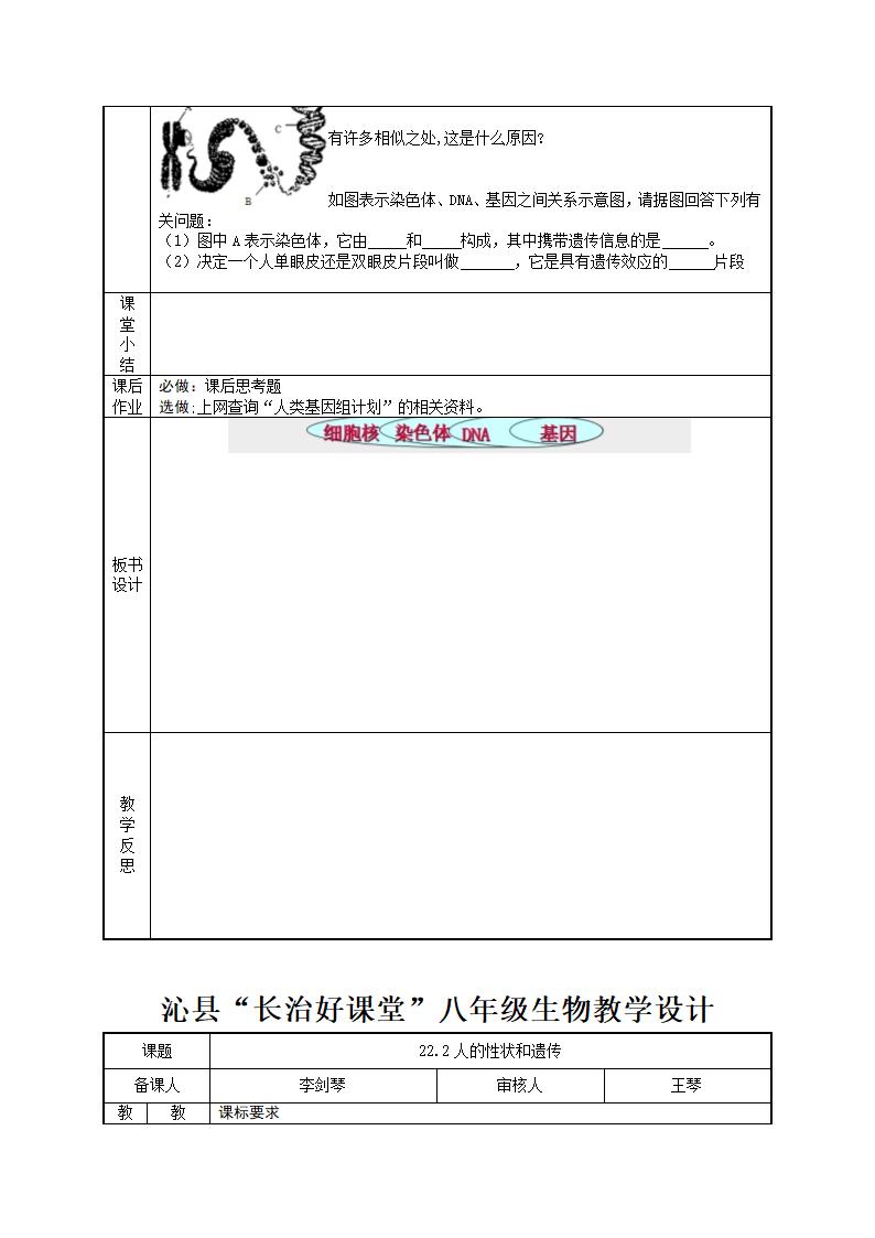 第22章 生物的遗传和变异（1-5节）教学设计.doc第3页