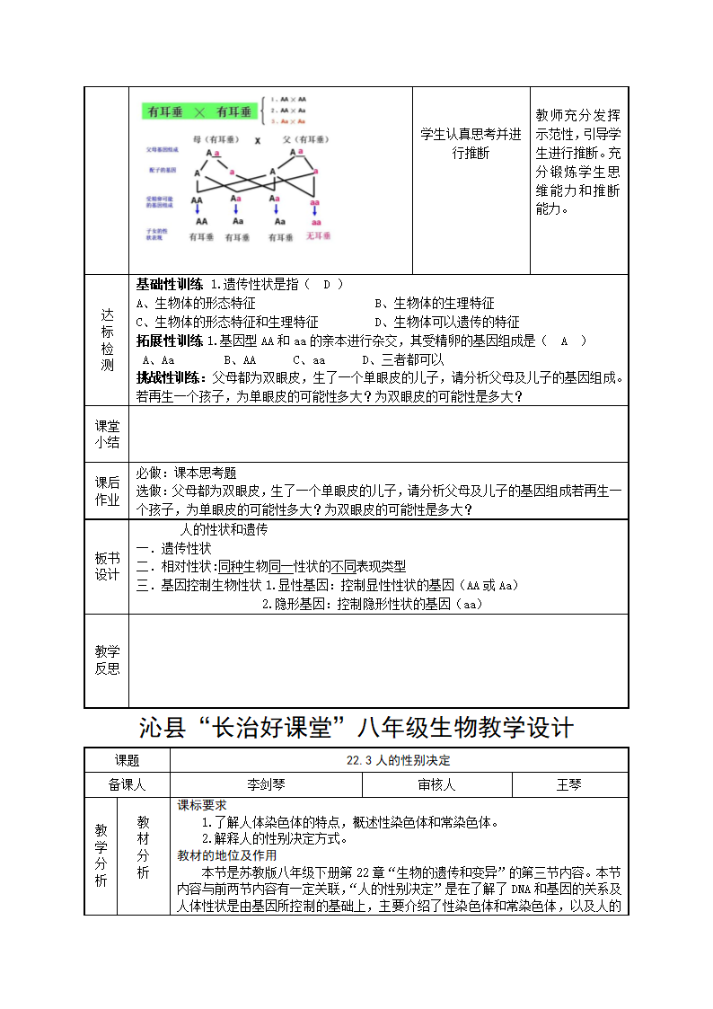 第22章 生物的遗传和变异（1-5节）教学设计.doc第5页