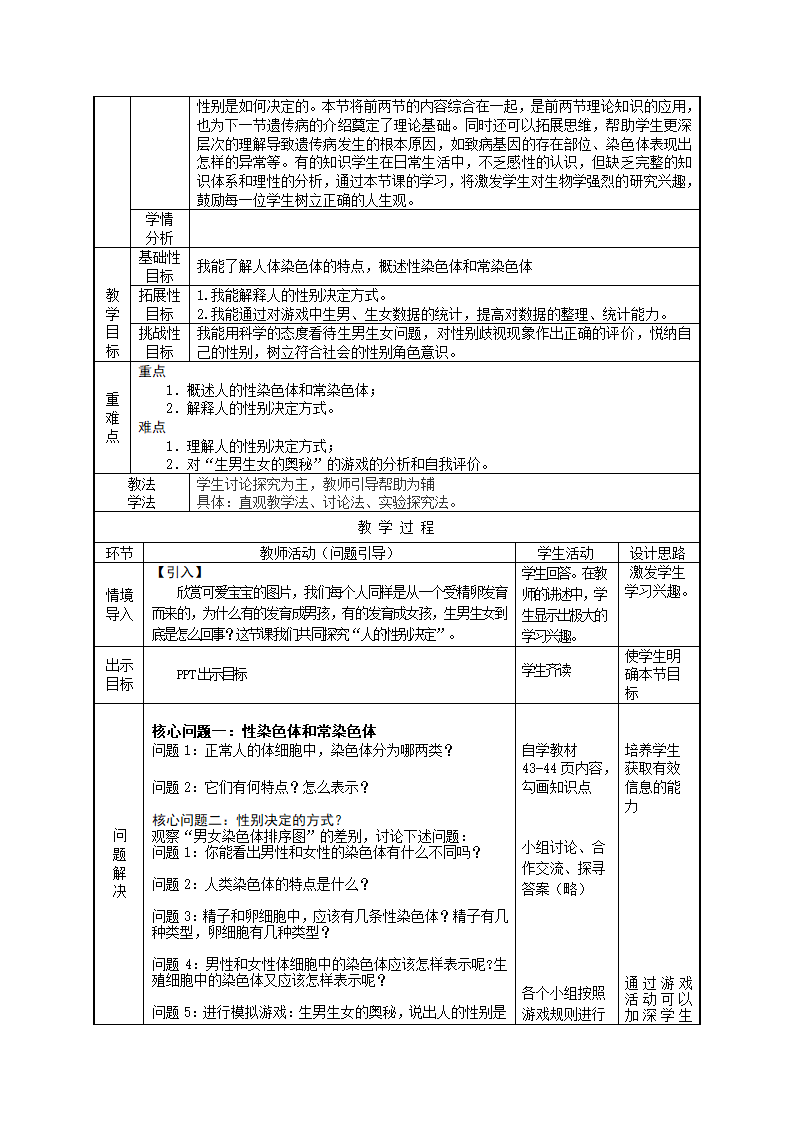 第22章 生物的遗传和变异（1-5节）教学设计.doc第6页