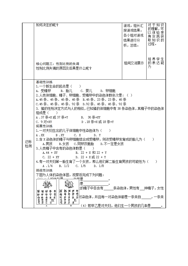 第22章 生物的遗传和变异（1-5节）教学设计.doc第7页