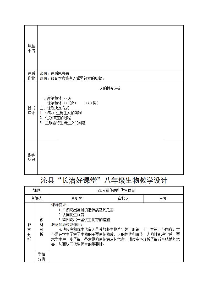 第22章 生物的遗传和变异（1-5节）教学设计.doc第8页