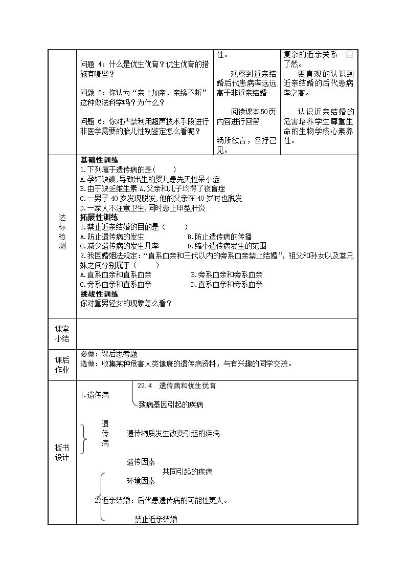 第22章 生物的遗传和变异（1-5节）教学设计.doc第10页