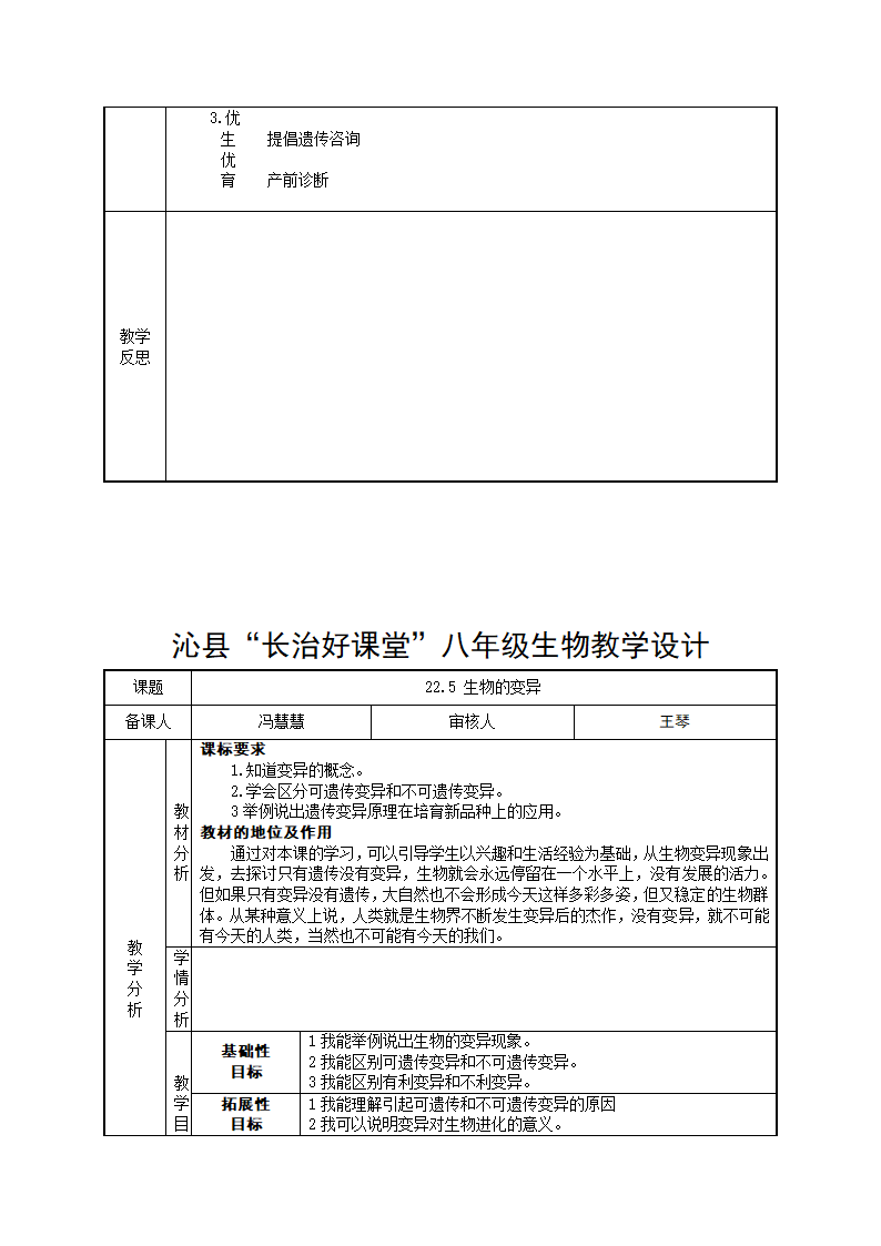 第22章 生物的遗传和变异（1-5节）教学设计.doc第11页