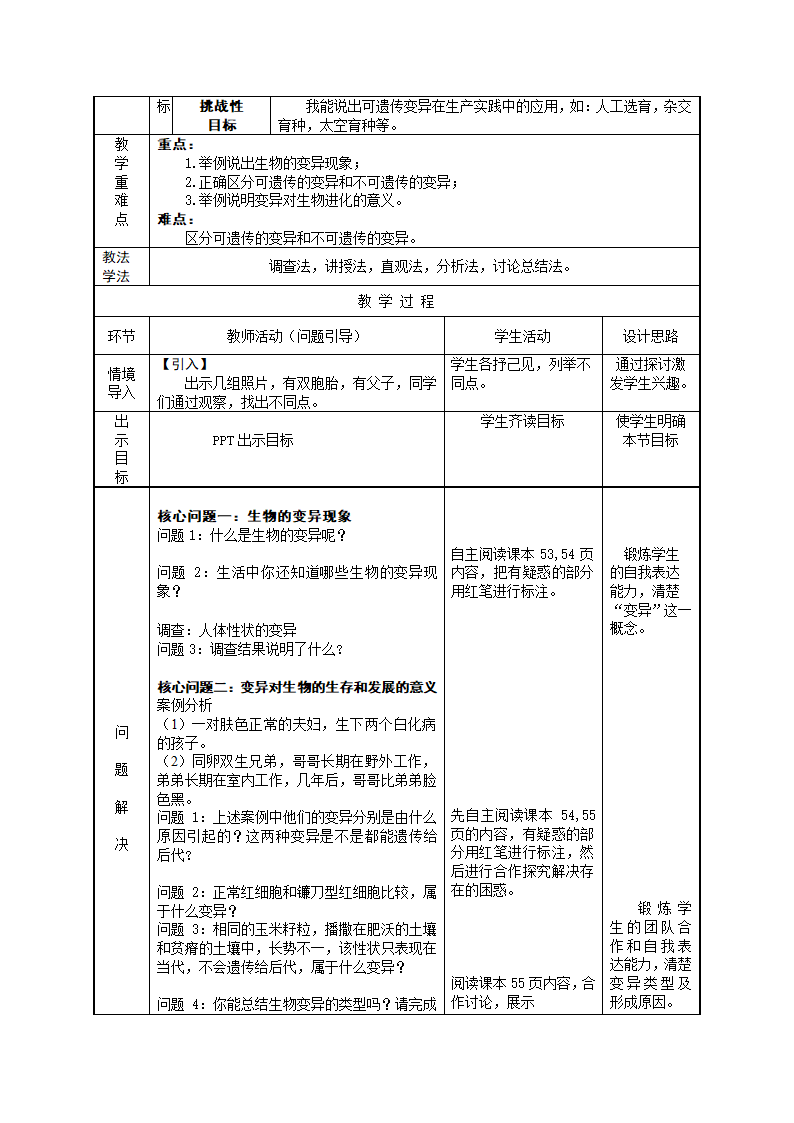 第22章 生物的遗传和变异（1-5节）教学设计.doc第12页