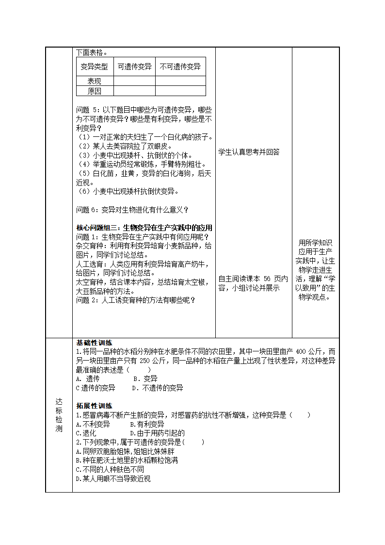 第22章 生物的遗传和变异（1-5节）教学设计.doc第13页