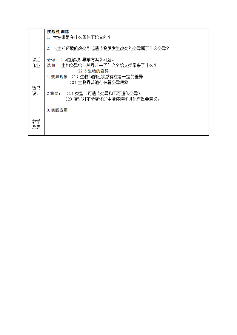 第22章 生物的遗传和变异（1-5节）教学设计.doc第14页