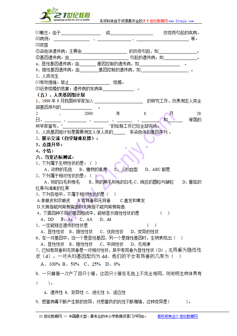 第四单元生物的遗传与变异第三、四、五节复习学案.doc第2页