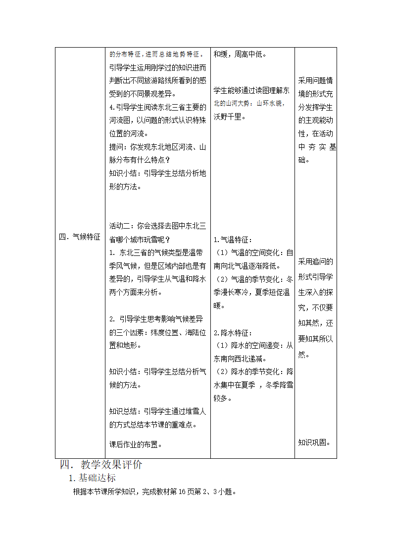 人教版八年级地理下册 6.2“白山黑水”——东北三省第一课时教案（表格式）.doc第3页