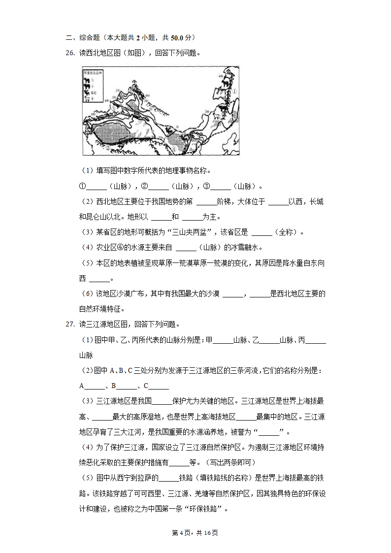 2020-2021学年河北省邯郸市临漳县八年级（下）期末地理试卷（Word含解析）.doc第4页