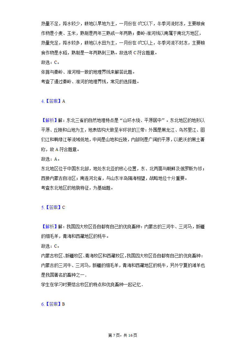 2020-2021学年河北省邯郸市临漳县八年级（下）期末地理试卷（Word含解析）.doc第7页