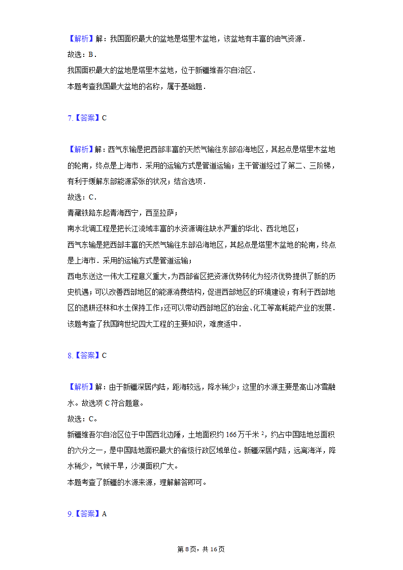 2020-2021学年河北省邯郸市临漳县八年级（下）期末地理试卷（Word含解析）.doc第8页