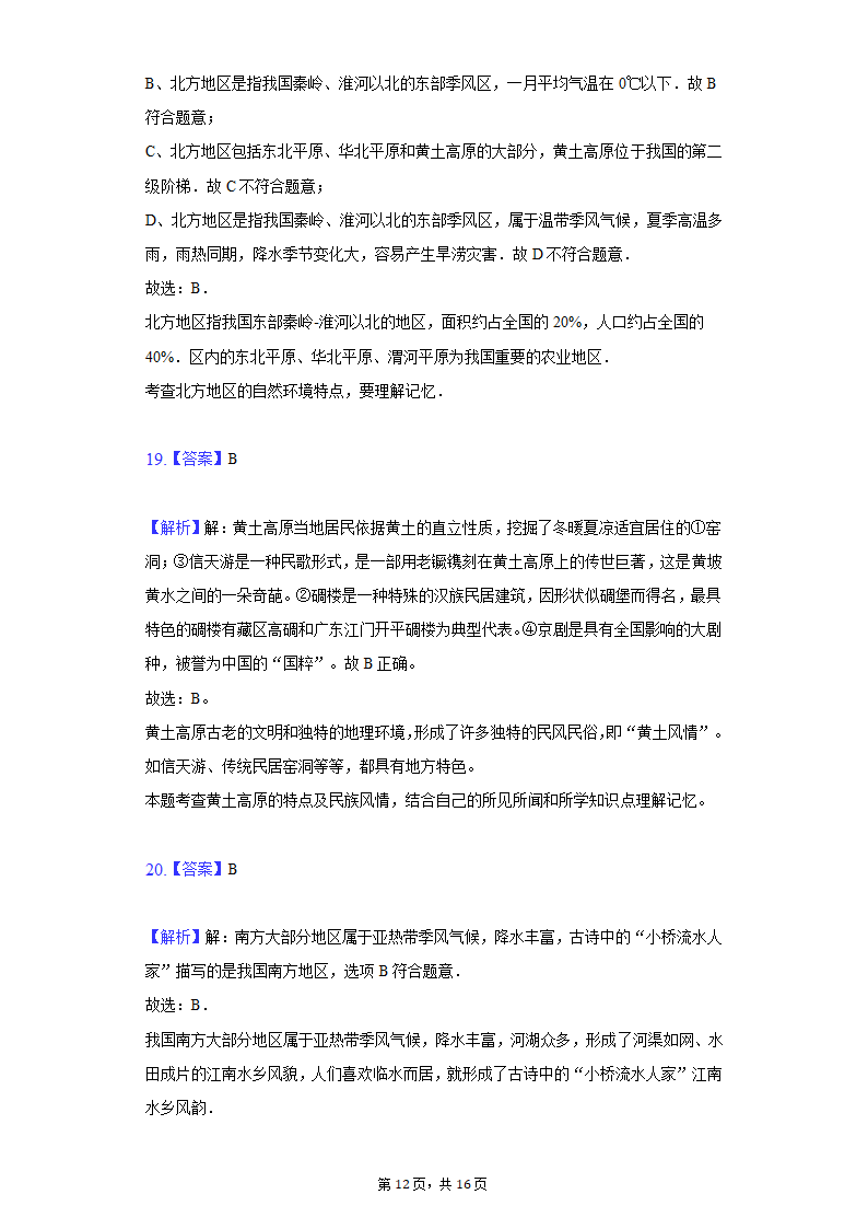 2020-2021学年河北省邯郸市临漳县八年级（下）期末地理试卷（Word含解析）.doc第12页