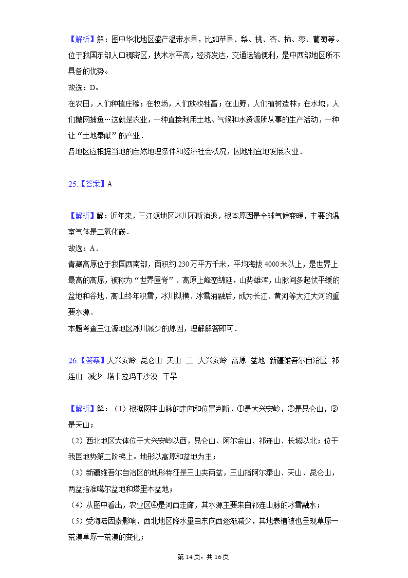 2020-2021学年河北省邯郸市临漳县八年级（下）期末地理试卷（Word含解析）.doc第14页