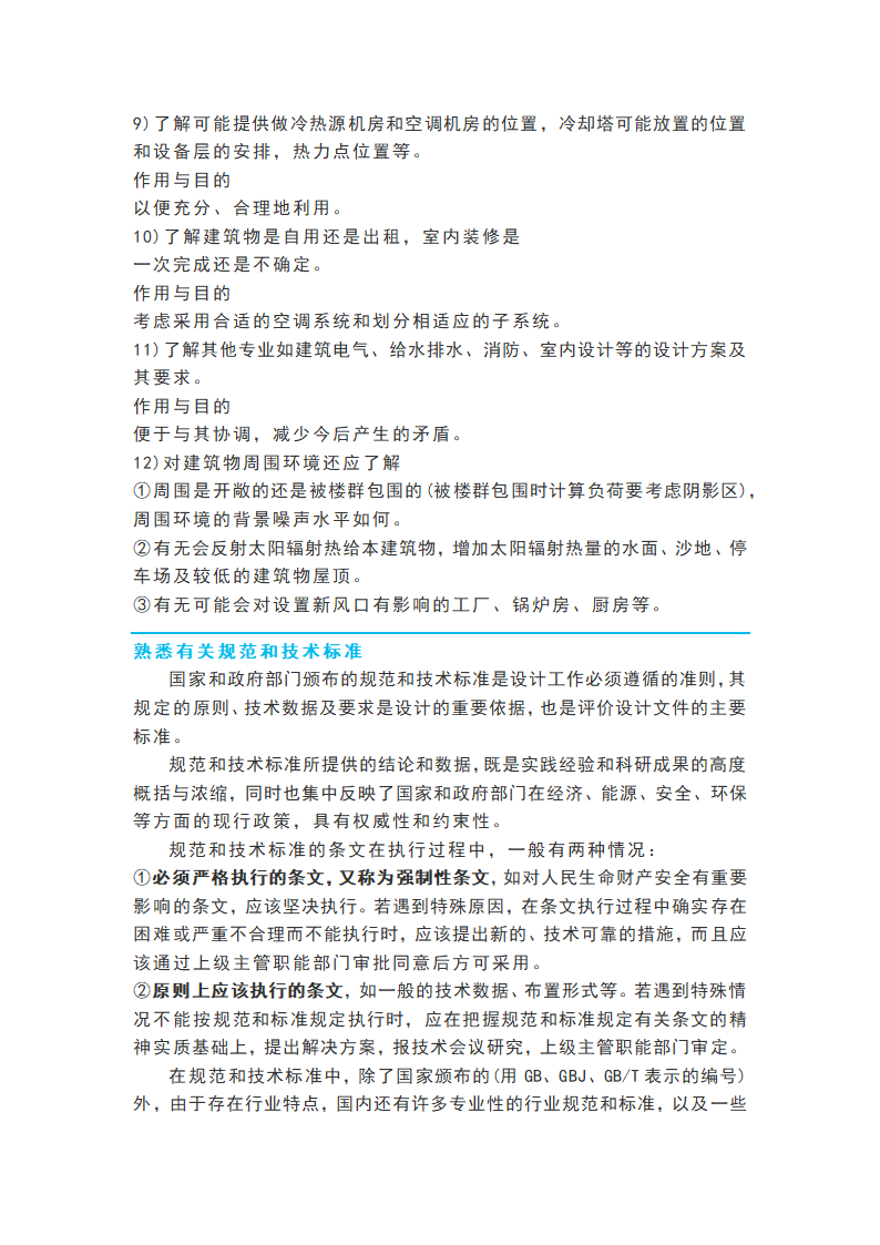 暖通空调工程设计流程要点指引.docx第3页