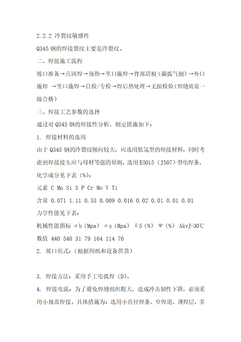 焊接工艺规程.docx第2页