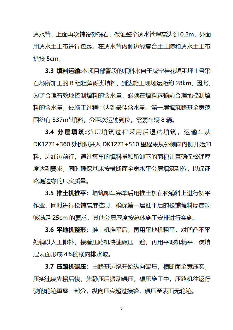 某工程填料工艺性试验方案.doc第5页