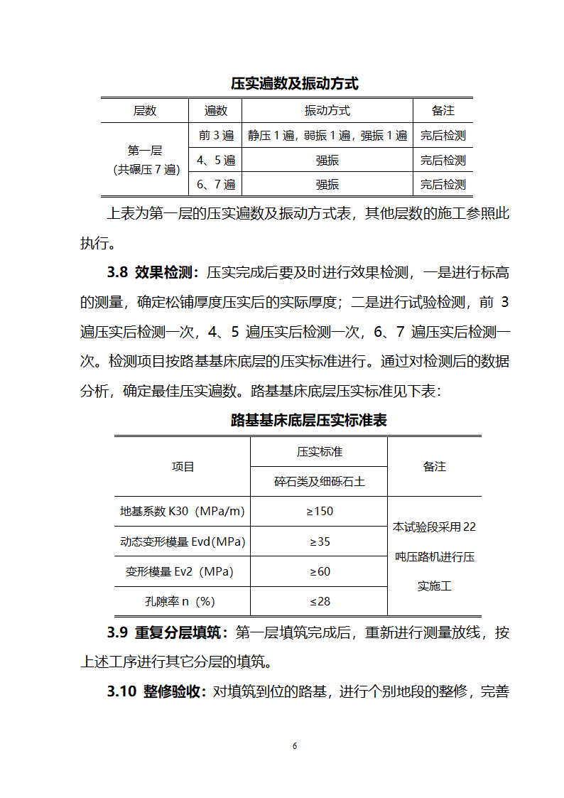 某工程填料工艺性试验方案.doc第6页