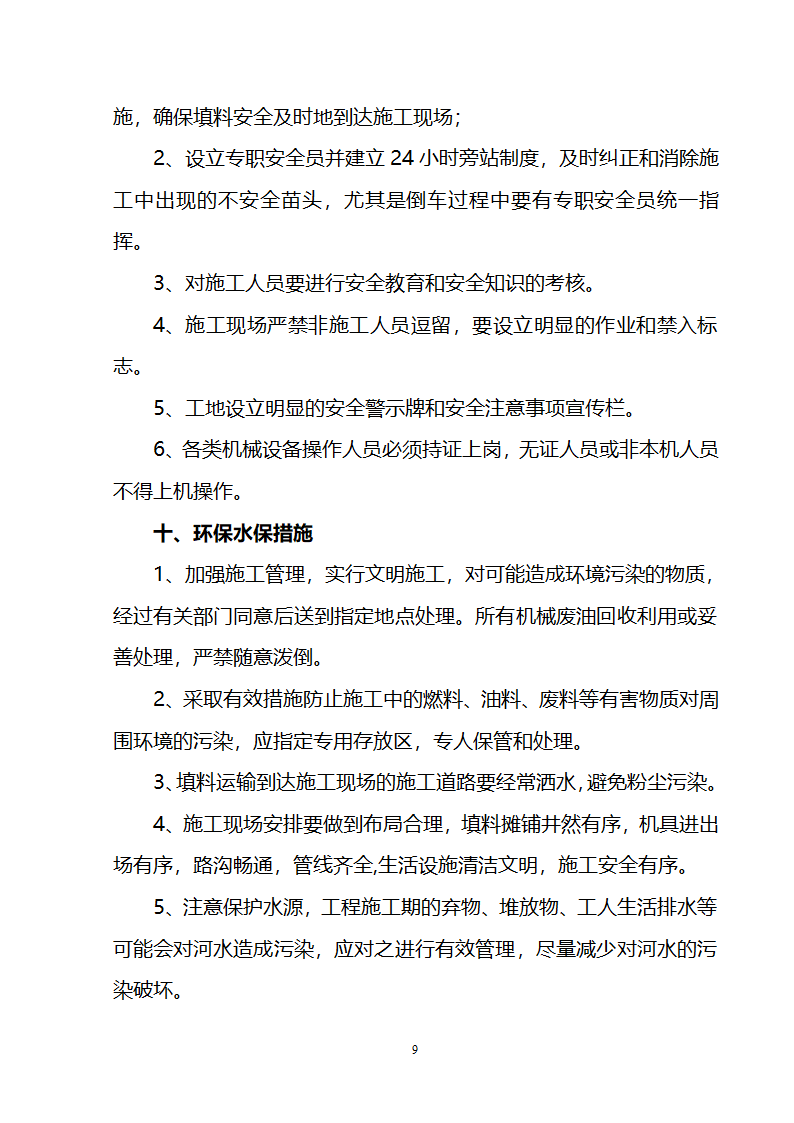 某工程填料工艺性试验方案.doc第9页