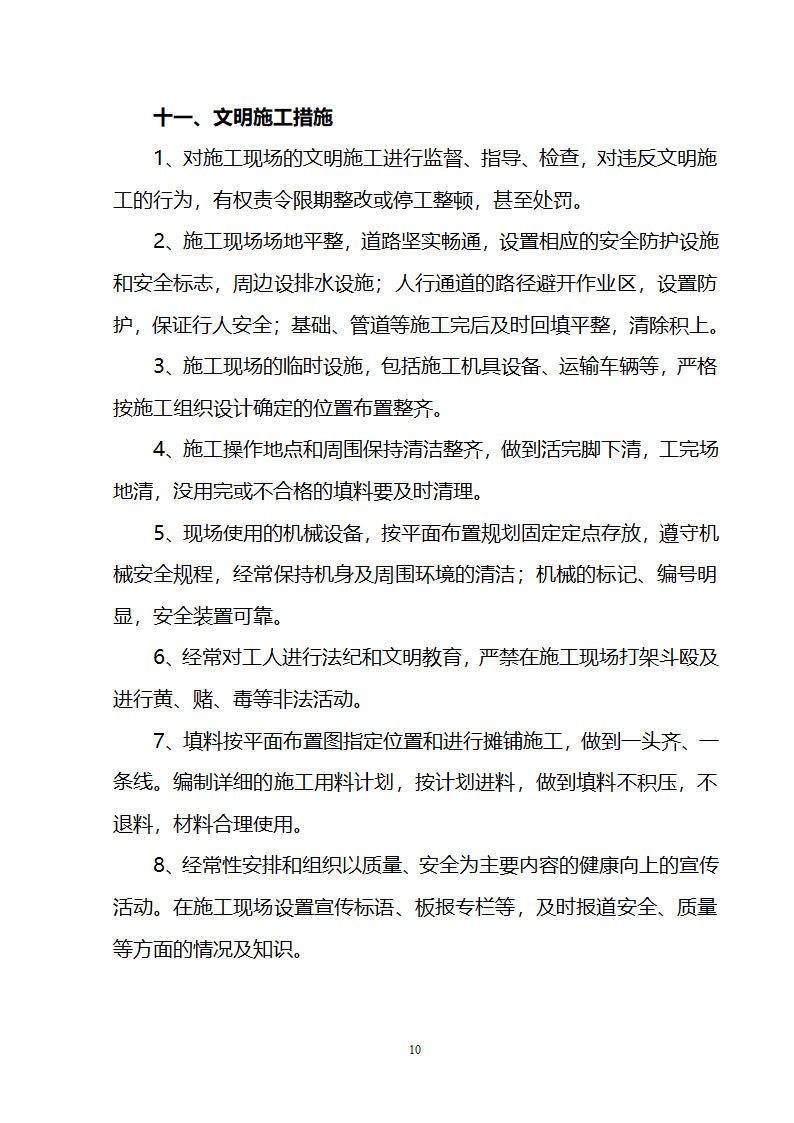 某工程填料工艺性试验方案.doc第10页