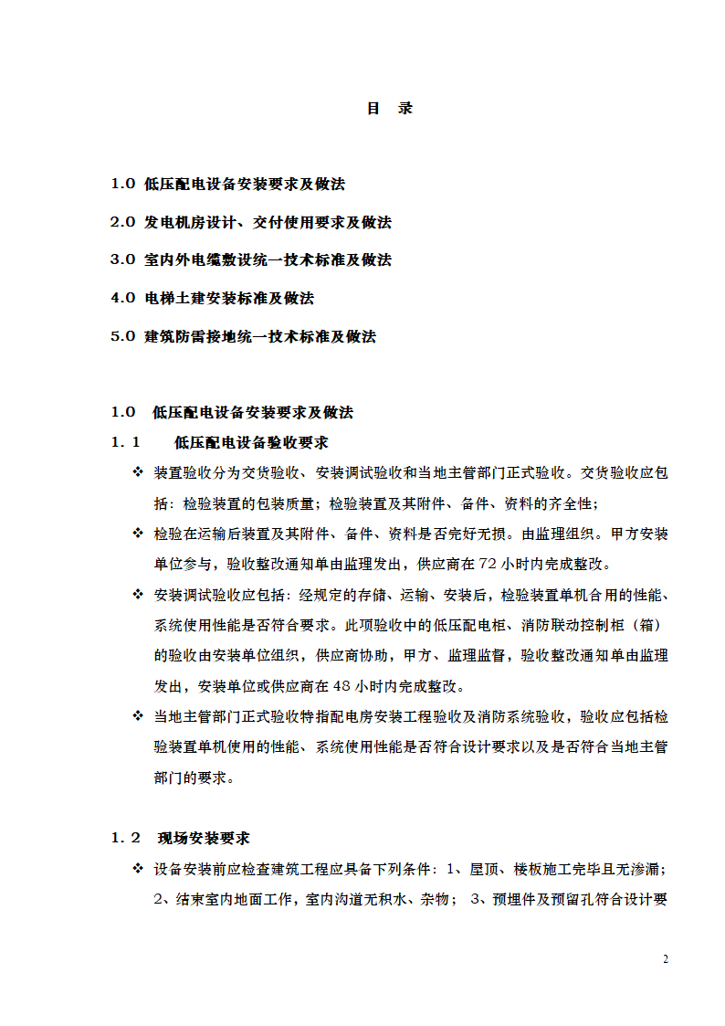 某公司电气施工工艺总结.doc第2页