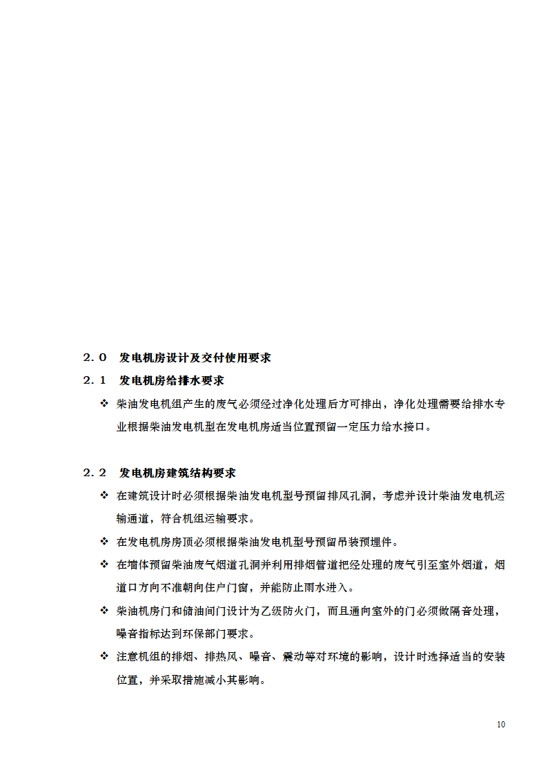 某公司电气施工工艺总结.doc第10页