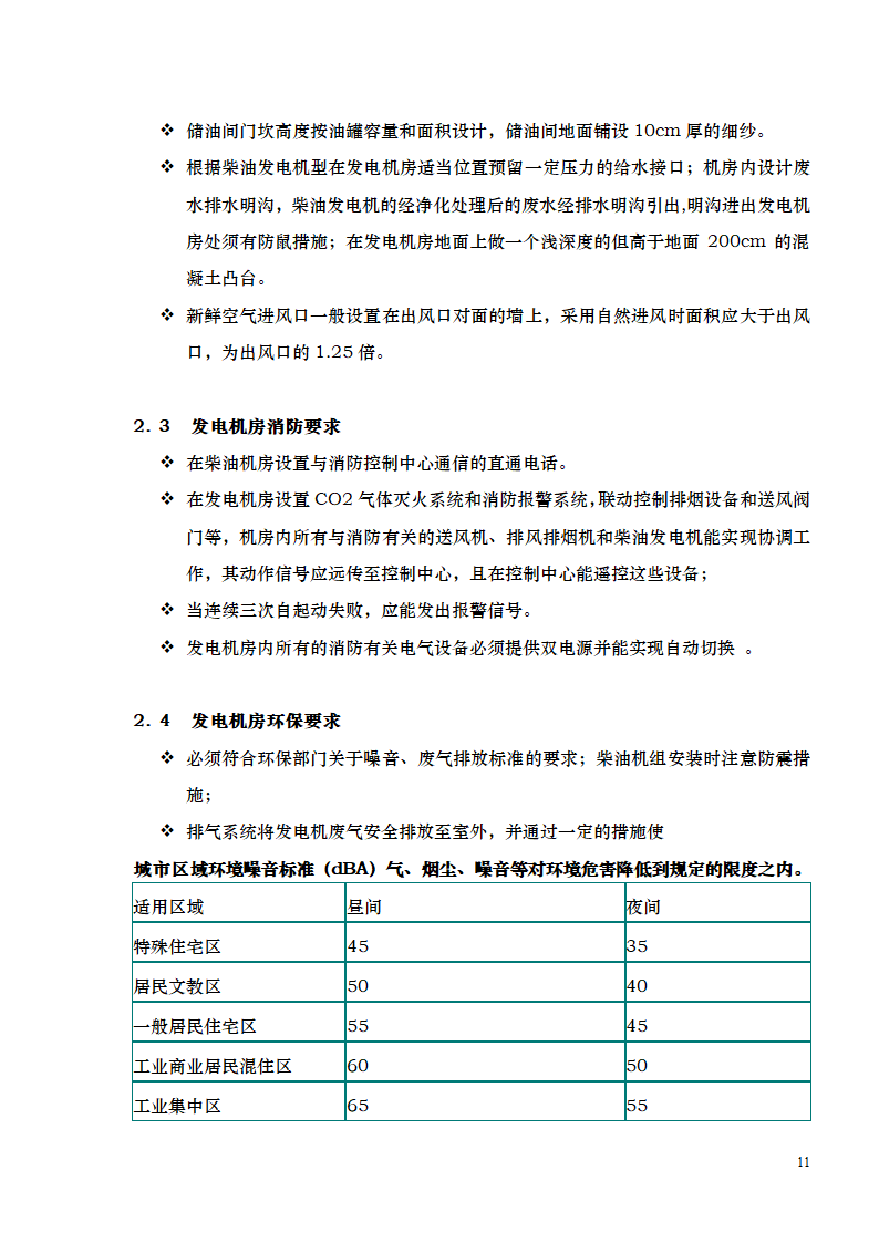 某公司电气施工工艺总结.doc第11页