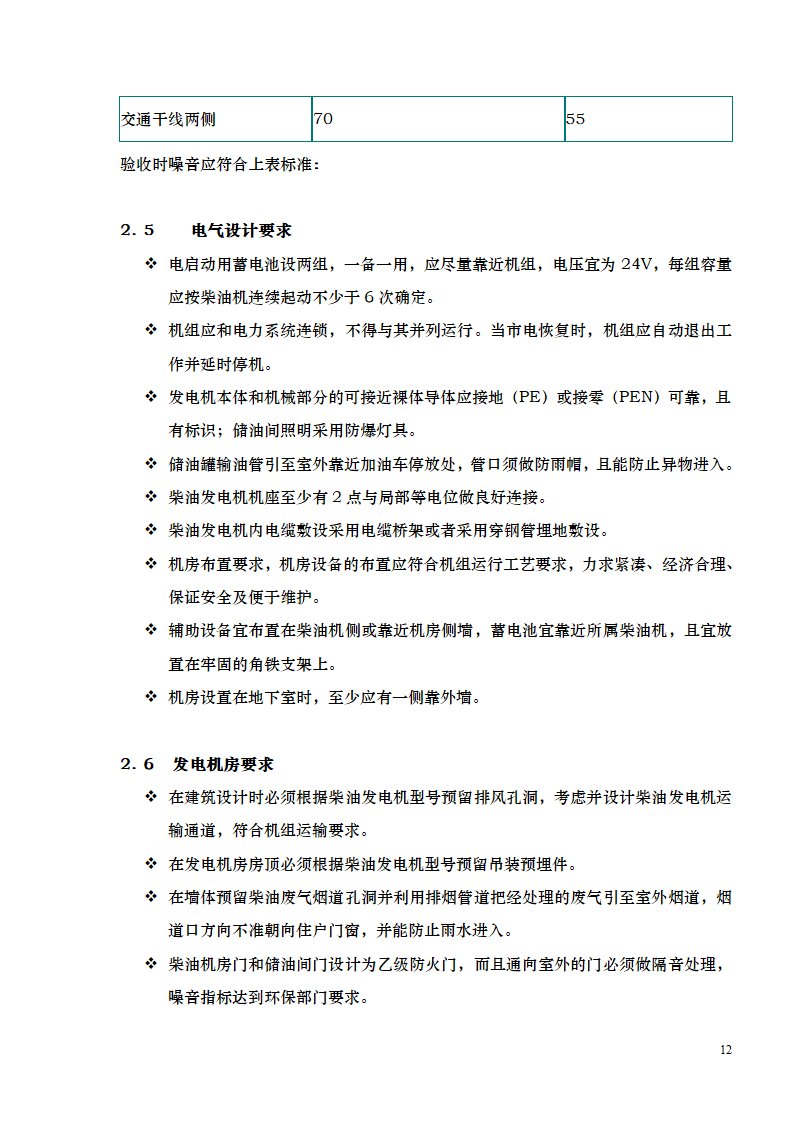 某公司电气施工工艺总结.doc第12页