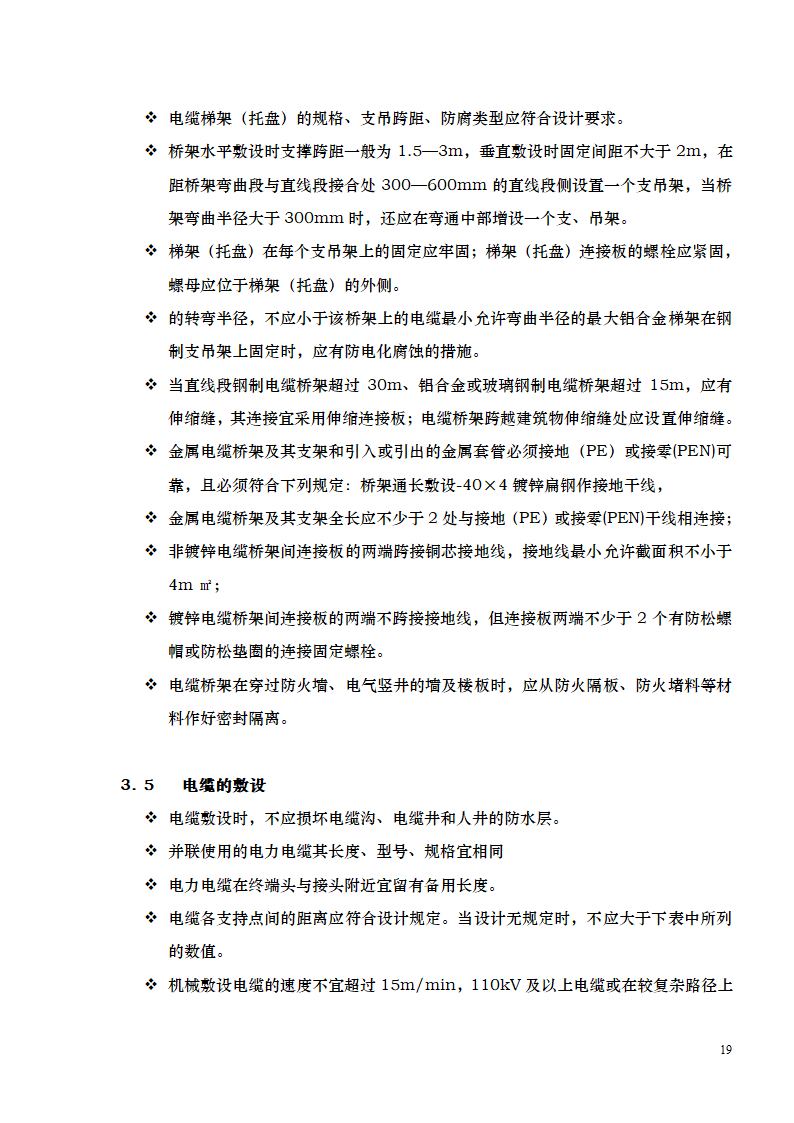 某公司电气施工工艺总结.doc第19页