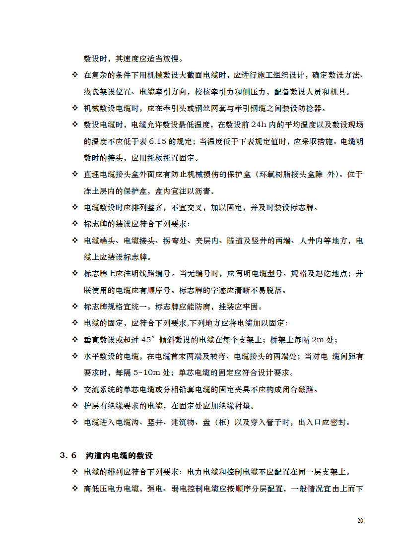 某公司电气施工工艺总结.doc第20页