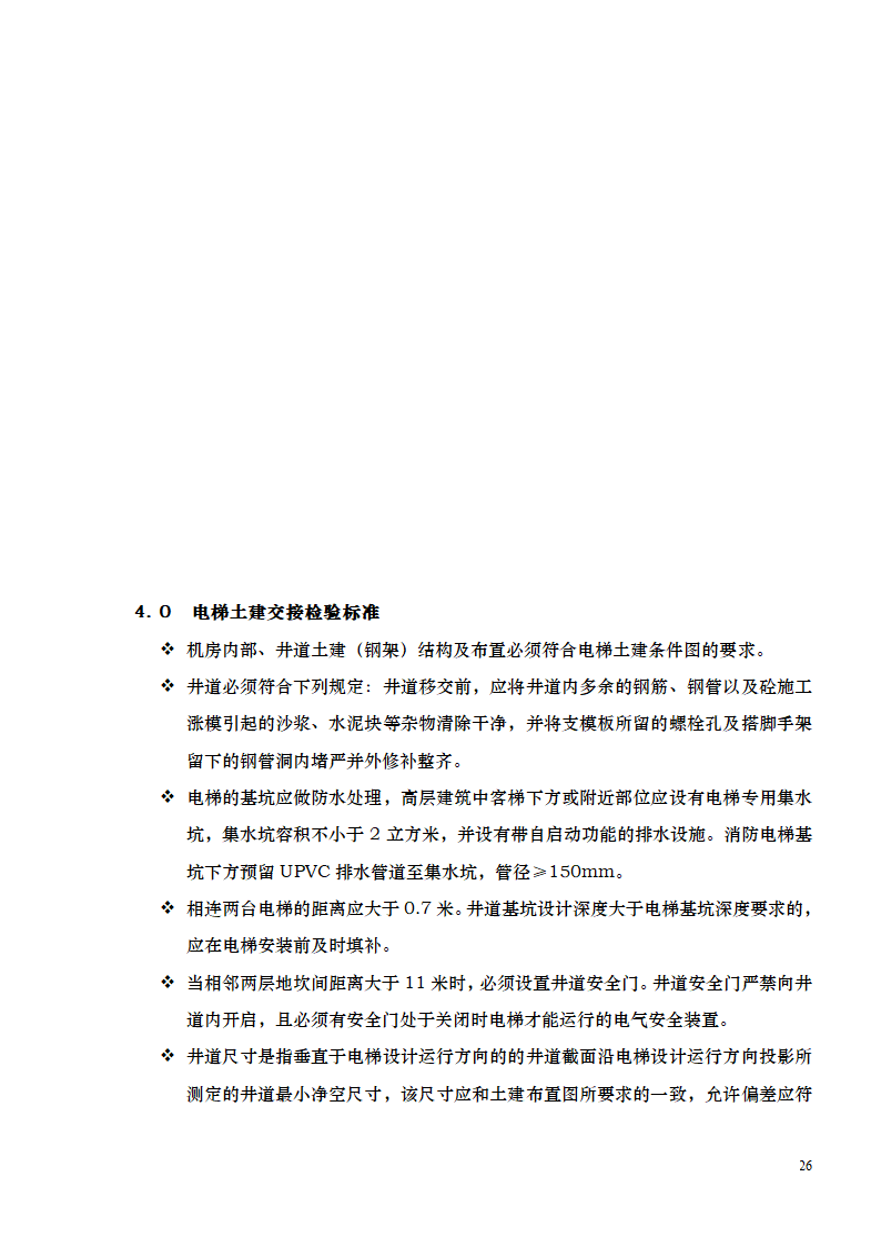 某公司电气施工工艺总结.doc第26页