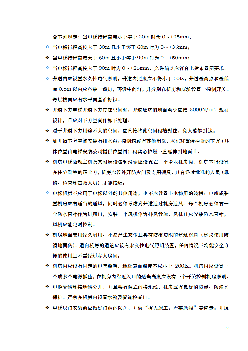 某公司电气施工工艺总结.doc第27页