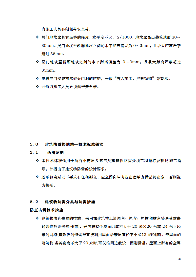 某公司电气施工工艺总结.doc第28页