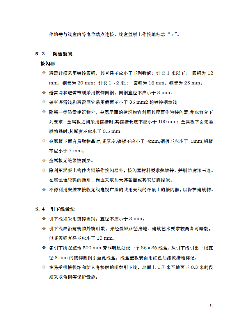 某公司电气施工工艺总结.doc第31页