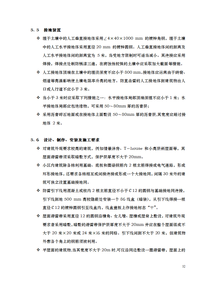 某公司电气施工工艺总结.doc第32页