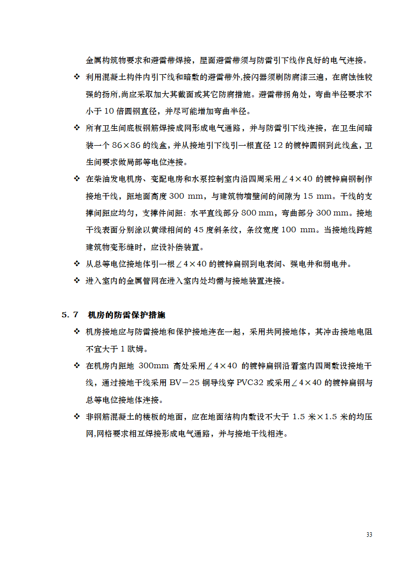 某公司电气施工工艺总结.doc第33页