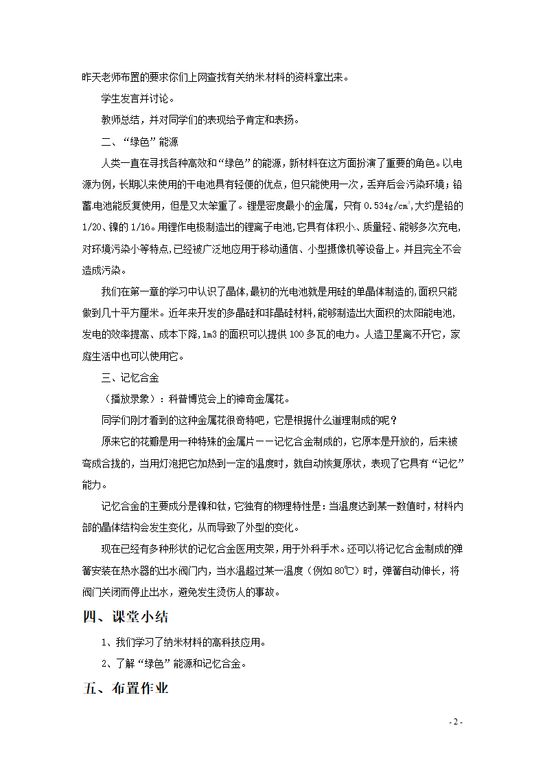 《材料的开发和利用》教案1.doc第2页