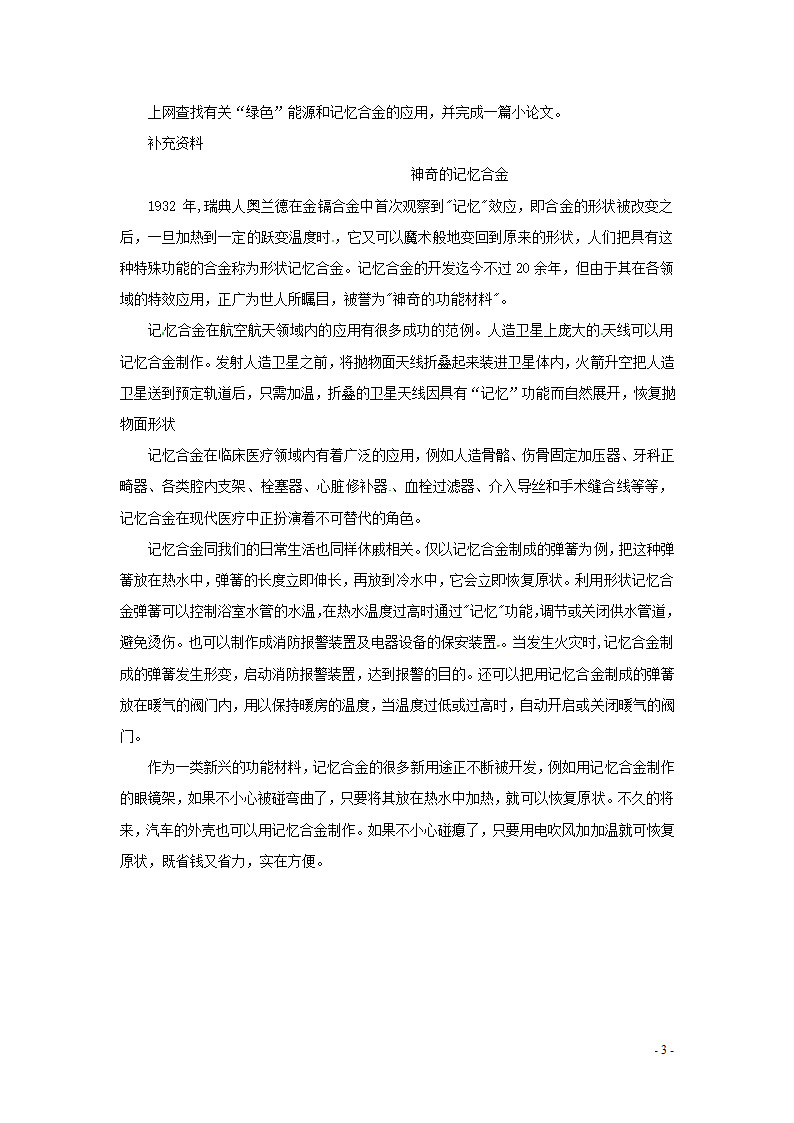 《材料的开发和利用》教案1.doc第3页