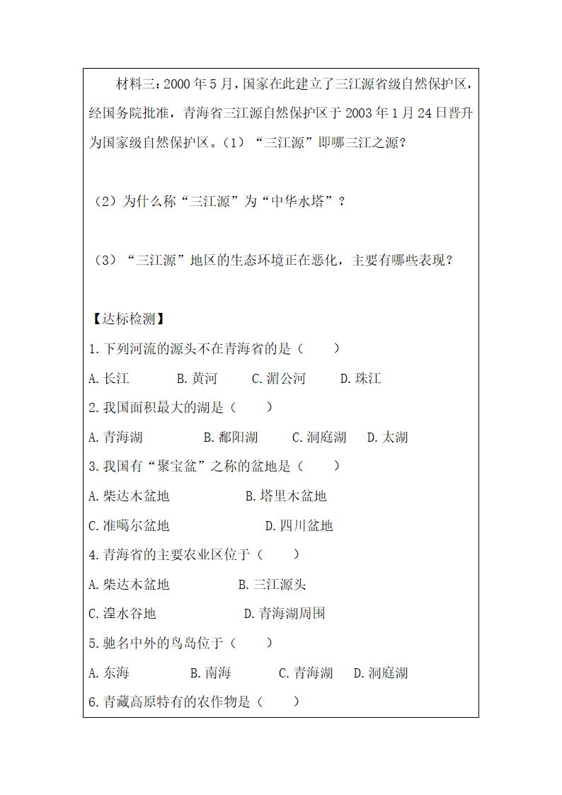 《生态环境保护与资源开发》学案.doc.doc第3页