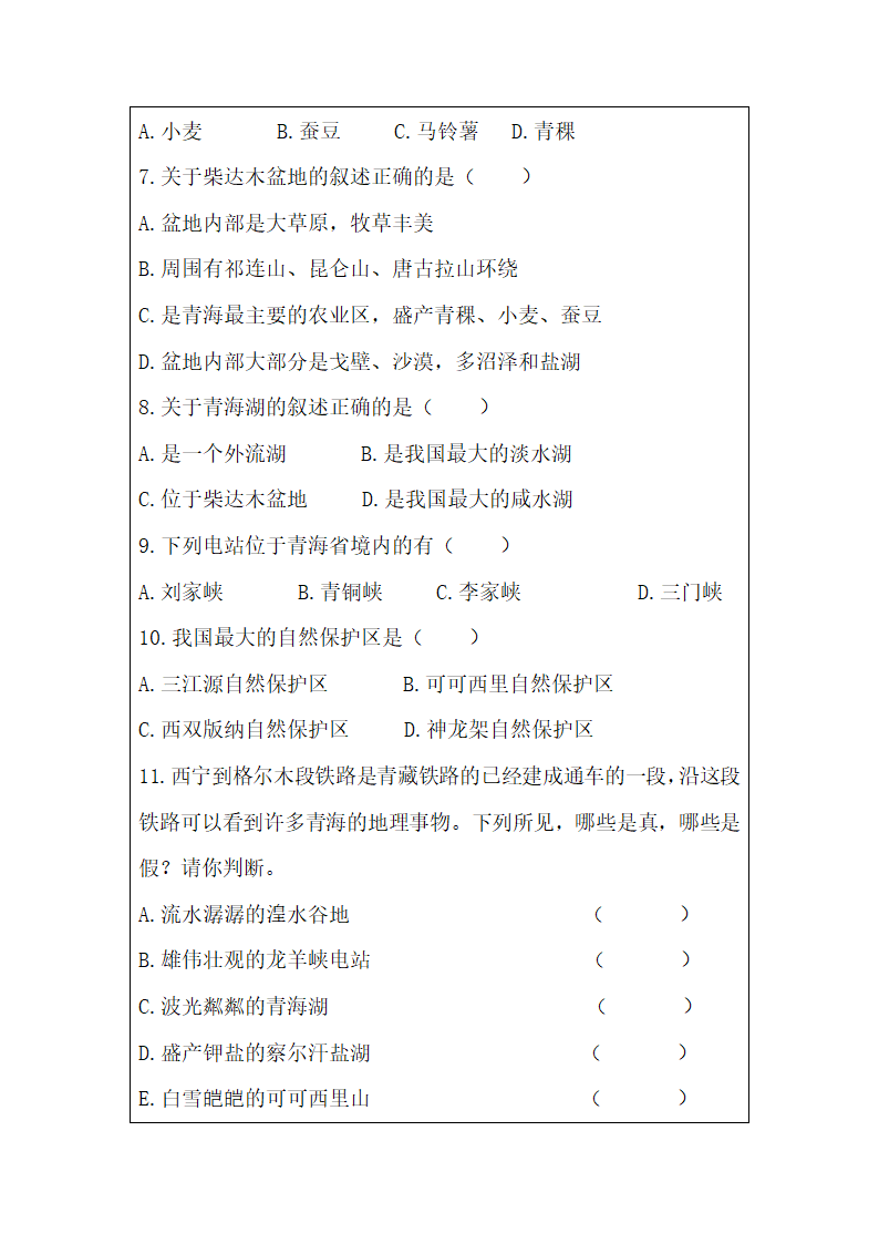 《生态环境保护与资源开发》学案.doc.doc第4页