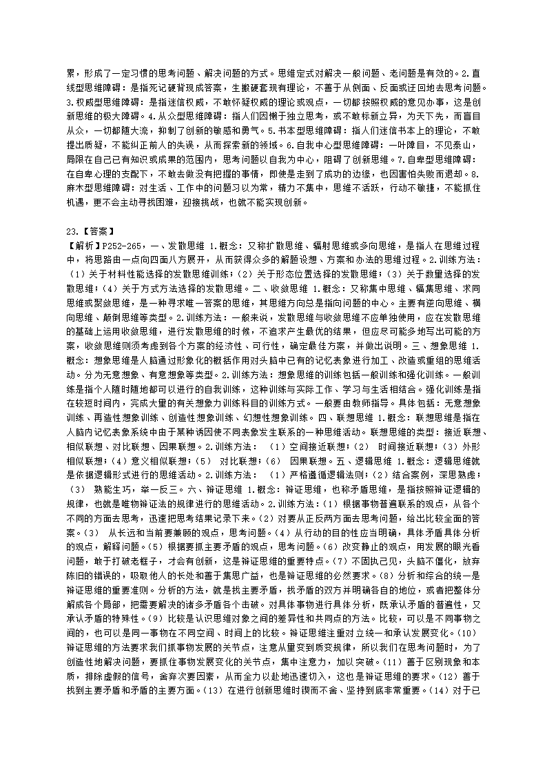 一级人力资源师专业技能一级第三章：培训与开发含解析.docx第9页