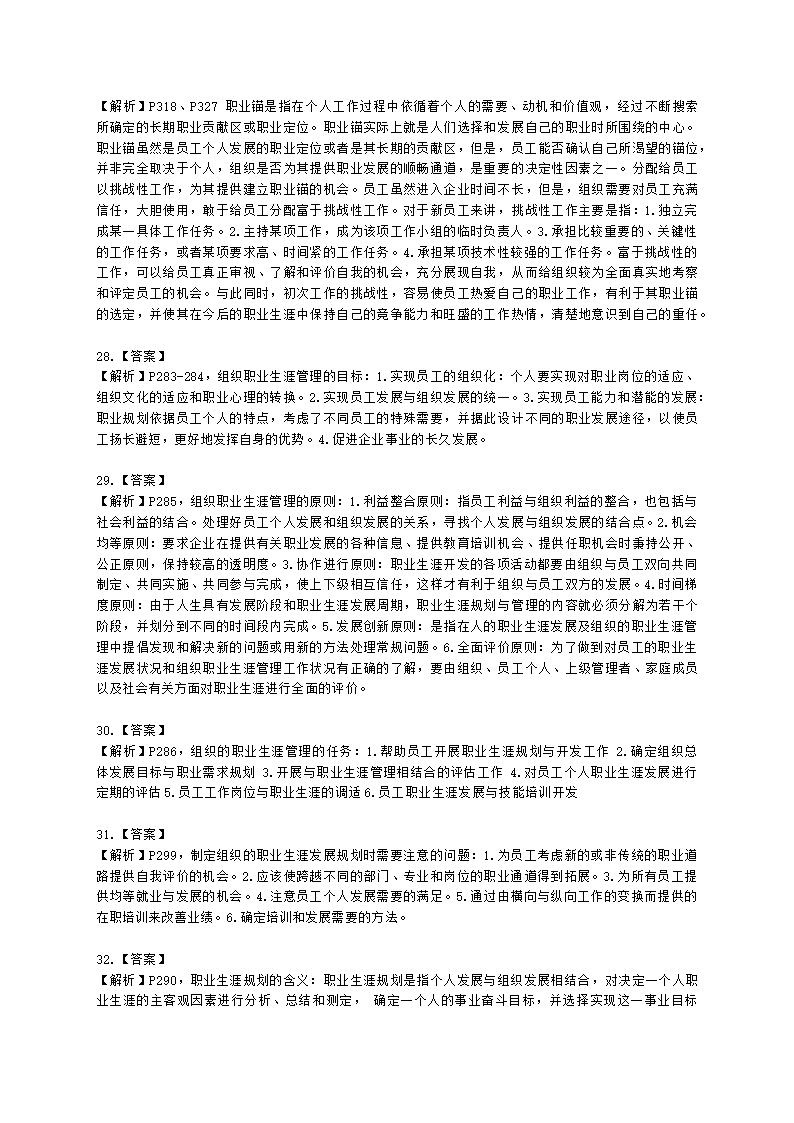 一级人力资源师专业技能一级第三章：培训与开发含解析.docx第11页